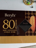 倍乐思（Beryl's）80%可可黑巧克力礼盒 18块108g 进口休闲零食 三八妇女神节礼物 实拍图