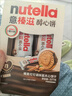 意榛滋 费列罗 nutella醇心饼可可酱夹心饼干5条207g 年货礼盒 实拍图
