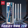 得力（deli）六边形战士按动笔芯 双球珠0.5mmST头学生中性笔替芯文具 速干墨水笔芯黑色20支/盒 SE319 实拍图