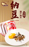 燕京小粒纳豆 50g*3盒*2组  国产纳豆 健康轻食  解冻即食 豆制品 实拍图