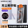Smorss【秒贴2片装】适用iPhone 15钢化膜苹果15手机膜高清无尘仓秒贴膜防尘防摔抗指纹全屏覆盖前膜 实拍图