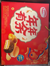 达利园年年有余礼盒1342g休闲零食早餐面包春节伴手礼新年年货礼品 实拍图