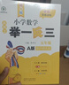 新概念小学数学举一反三1年级精讲精练（A+B全2册）全国通用奥数思维训练竞赛习题 人教版一年级同步奥赛培优教程题练习册 实拍图