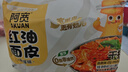 阿宽 红油面皮 非油炸麻酱方便面干拌面红油凉皮麻酱味 480g*2提泡面 实拍图