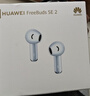 华为长续航蓝牙耳机 FreeBuds SE 2 国家补贴 40小时长续航 快速充电 蓝牙5.3适用于苹果/安卓手机白 实拍图