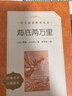 骆驼祥子+海底两万里 初一七年级下必读套装全两册 初中名著阅读课外书目 正版原著完整无删减 人民文学出版社 实拍图