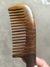 紫韵梳香宽齿型特长大号原木整料黑檀木梳子女士男士妇女节礼物送妈妈M-24 实拍图