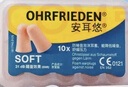 安耳悠 德国进口耳塞防噪音睡觉睡眠专用男女降噪耳塞学习隔音 soft5副 实拍图