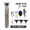 奥克斯（AUX） 油头推剪剃头理发器理发推子雕刻推剪电推子成人儿童电推剪推白刻痕光头神器电动剃头刀 【佛头款】标配 实拍图