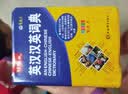 新英汉汉英词典2026年新编双色本正版高中初中小学生专用实用新英汉词典汉英互译双解多全功能工具书大全新英语英文小字典2025便携朗文 开学季 实拍图