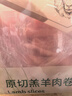 东来顺 内蒙古羔羊原切肉卷净重1.8斤 火锅羊肉片 清真中华老字号 实拍图