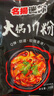 名揚名扬迷你火锅川粉200g免泡直煮火锅粉宽粉鲜粉湿粉非即食无调料包 实拍图