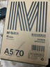 晨光（M&G）绿晨光A5打印纸 70g500张 单包双面复印纸 电子发票打印纸 非A4规格APN1C002 实拍图
