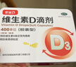 星鲨维生素D滴剂 30粒d3儿童1-3岁婴幼儿0-1岁成人补钙3-12岁促钙吸收京东自营大药房全年龄段可用 实拍图