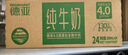 德亚（Weidendorf）新西兰进口4.0原生高蛋白高钙全脂纯牛奶250ml*24盒 营养早餐年货 实拍图