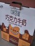 伊利味可滋巧克力牛奶240ml*12盒/箱 风味早餐 年货礼盒 实拍图