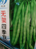 春秋无架豆种子无架豇豆种籽庭院阳台盆栽地栽易种活蔬菜豆角种籽 无架豆种子【2包约100粒】 原厂封装 实拍图