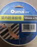 欧唛（oumai）磨砂防滑胶带PVC安全警示防滑胶带楼梯地贴台阶防滑贴条地面瓷砖防滑磨砂贴 5cm*5m 黑色 1卷装 实拍图