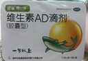 星鲨维生素AD滴剂48粒3盒 ad滴剂一岁以上维生素ad儿童用于预防和治疗维生素A及D3缺乏症不含维生素e 实拍图