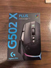罗技（G）G502 X PLUS LIGHTSPEED 游戏鼠标  RGB流光灯效 Hero25K传感器 黑色 502Hero升级 情人节礼物 实拍图