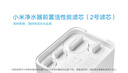米家净水器滤芯活性炭前置过滤（2号滤芯） 适用600G厨下式/400G厨上增强版/400G厨下 XY1-CB/V1-GC 实拍图