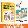 数学原来可以这样学：小学篇 自学教学个人指导都好用 给孩子的数学书 数学原来这么有趣 小学生课外阅读书科普百科自然科学数学知识读物数理化 实拍图