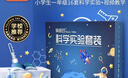 俏皮谷儿童科学实验套装小学生一年级5-6岁益智玩具男女孩生日新年礼物 实拍图