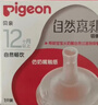 贝亲（Pigeon）自然实感第3代启衔奶嘴 宽口径奶嘴 LL号-2只装 9个月以上 BA137 实拍图