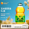 西王 食用油 玉米胚芽油 5L 非转基因物理压榨（新老包装交替发货） 实拍图