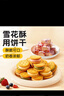 展艺 雪花酥用饼干500g 小奇福雪花酥牛轧饼小圆饼干烘焙原料休闲零食 实拍图