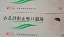 [鲁南] 宁宝 小儿消积止咳口服液10ml*12支/盒 实拍图