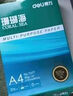 得力（deli）辉铂A4打印纸 80g500张*5包一箱 双面加厚 顺滑打印复印纸 整箱2500张7787【品质升级】 实拍图