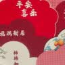 七棉入户地垫进门口脚垫新中式红色喜庆防滑耐脏 福满新居80*120cm 实拍图