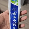 云南白药经典系列牙膏 健齿护龈改善牙龈问题 清新口气留兰香型牙膏180g 实拍图