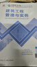 一建教材2026一级建造师2026教材单科 建筑工程管理与实务 中国建筑工业出版社 实拍图