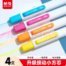 晨光优品按动小方芯四色荧光笔学生标记笔彩色记号笔高颜值轮廓笔手帐手抄报笔荧光色系AHMF0603 实拍图