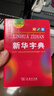 新华字典第12版双色本赠新华词典数字版1年使用权 商务印书馆2025年新版中小学生语文常备工具书 可搭购教材教辅现代汉语词典古汉语常用字字典牛津高阶英语词典作文书成语古代汉语词典 实拍图