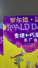 罗尔德·达尔作品典藏·彩图拼音版－查理和巧克力工厂（3本套装）（7-10岁）   必读 送礼好物 小学生推荐书单 一升二衔接 小升初衔接 儿童年货节送礼 实拍图