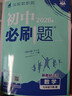 2026初中必刷题 数学七年级下册 人教版 初一教材同步练习题教辅书 理想树图书 晒单实拍图