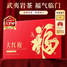 七春大红袍茶叶礼盒装浓香武夷山岩茶  新年货节企业团购长辈礼品144g 实拍图