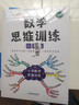 斗半匠四年级数学思维训练奥数举一反三小学数学解题方法技巧知识点汇总课外应用题母题拓展每日一练【2册】 实拍图
