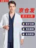 永凌白大褂长袖男女护士服医生用白大衣工作服学生实验美容院纹绣师 男款长袖白大褂【京仓直发】 XL （女145斤内，男175斤内） 实拍图