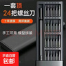 手工工具套装实验DIY多功能精密32合一24合一皮包款12合一螺丝刀起子手机电脑笔记本维修 工具盒25合一（塑料杆）颜色随机 实拍图