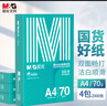 晨光（M&G）绿晨光A4 70g 多功能双面打印纸 高性价比复印纸  500张/包 4包/箱（整箱2000张）APN1B002 实拍图