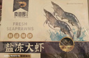 卖鱼郎先生青岛盐冻大虾净重3.6斤 10-15只/斤 白虾大虾基围虾生鲜 虾类 实拍图