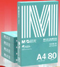 晨光（M&G）绿晨光 A4 80g加厚多功能双面打印纸 复印纸  500张/包 5包/箱 整箱2500张 APYVS57W 实拍图