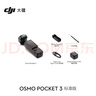 大疆 DJI Osmo Pocket 3 标准版 一英寸口袋云台相机 OP灵眸手持数码相机 旅游vlog 便携美颜摄像 实拍图