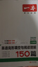 【官方旗舰店】2026一本七八九年级英语完形填空阅读理解150篇789年级上下册通用英语完型阅读听力专项训练初中英语阅读组合训练全国通用版本英语中学教辅书 8年级-完形填空与阅读理解（150篇） 正版 实拍图