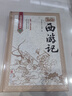 西游记100回原著正版图书精装完整无删减 七年级上册必读名著人教版语文配套阅读 四大名著中学教辅书单 初一课外阅读书籍必读名著初中课外书单白话文人民文学名著非教育出版社青少版  实拍图