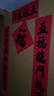 得力（deli）背胶款对联联大礼包2026马年春节装饰品1米 万年红宣纸过年春联福字斗方红包窗花年饰10件免胶自粘 实拍图